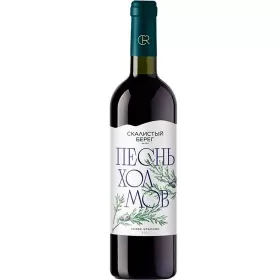 Вино ЗГУ Кубань Скалистый Берег ПЕСНЬ ХОЛМОВ