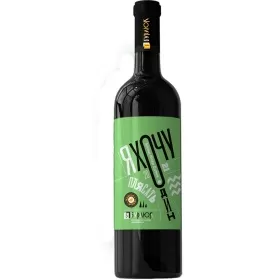 Вино Бурлюк Я ХОЧУ ОДИН ПЛЯСАТЬ «Блонд Флер»