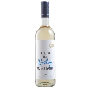 Вино ZB Wine РИСЛИНГ «А вот и ты...»
